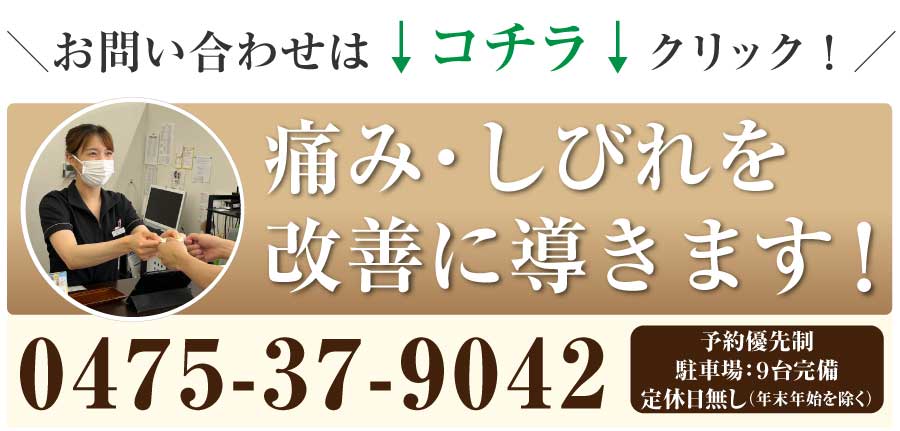 STYLEJAPAN整骨院,茂原市,整骨院,接骨院,整体院