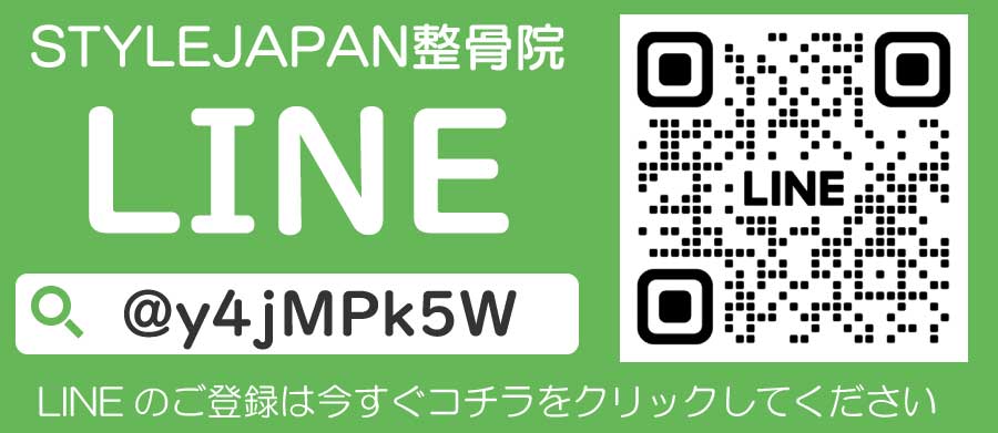 STYLEJAPAN整骨院,茂原市,整骨院,接骨院,整体院
