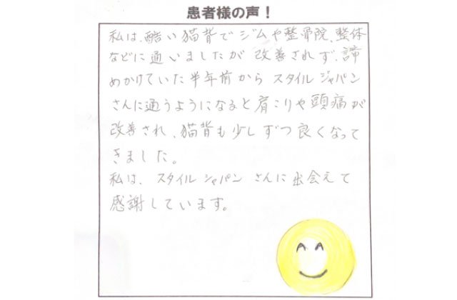 STYLEJAPAN整骨院,茂原市,整骨院,接骨院,整体院