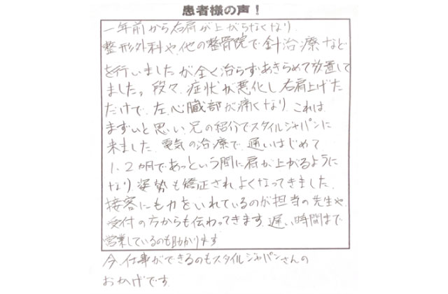 STYLEJAPAN整骨院,茂原市,整骨院,接骨院,整体院