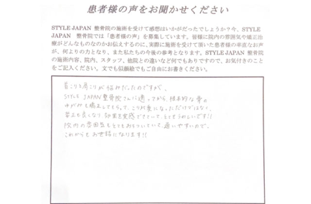 STYLEJAPAN整骨院,茂原市,整骨院,接骨院,整体院