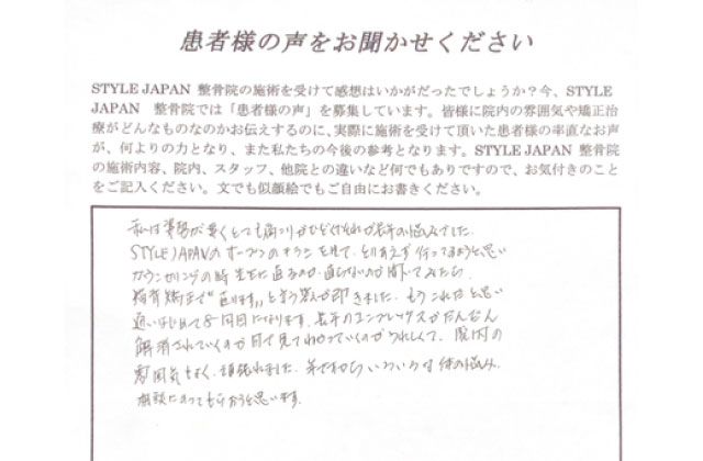 STYLEJAPAN整骨院,茂原市,整骨院,接骨院,整体院