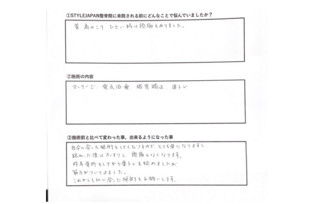 STYLEJAPAN整骨院,茂原市,整骨院,接骨院,整体院