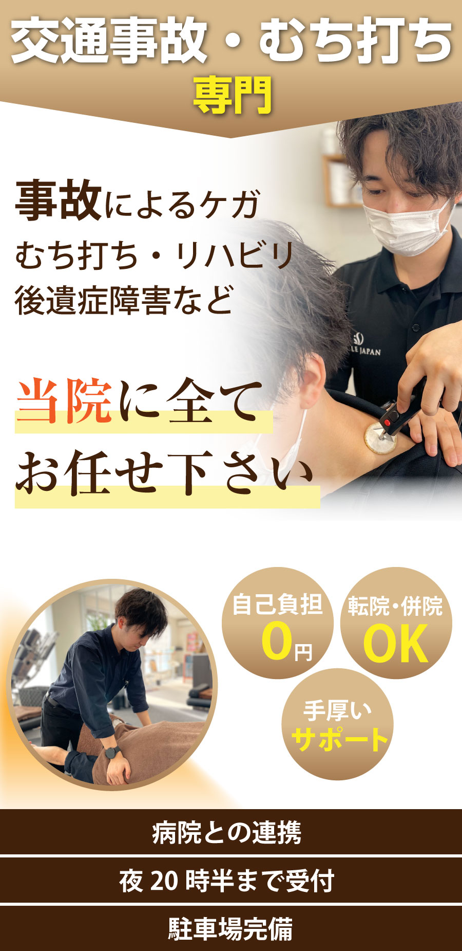 STYLEJAPAN整骨院,茂原市,整骨院,接骨院,整体院